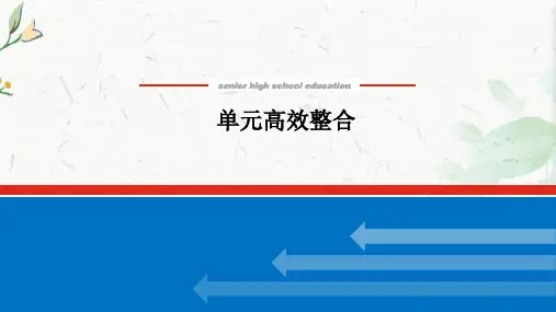 (新教材)高考历史部编版一轮课件：第三十六单元 战争与文化交锋 单元高效整合