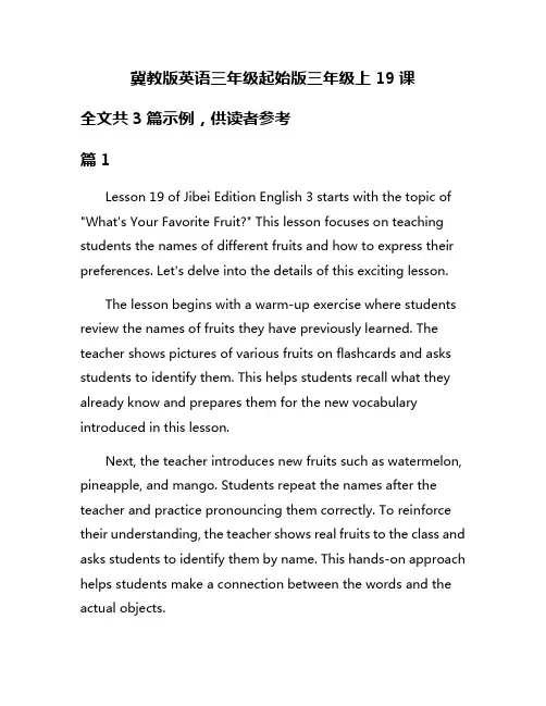 冀教版英语三年级起始版三年级上19课