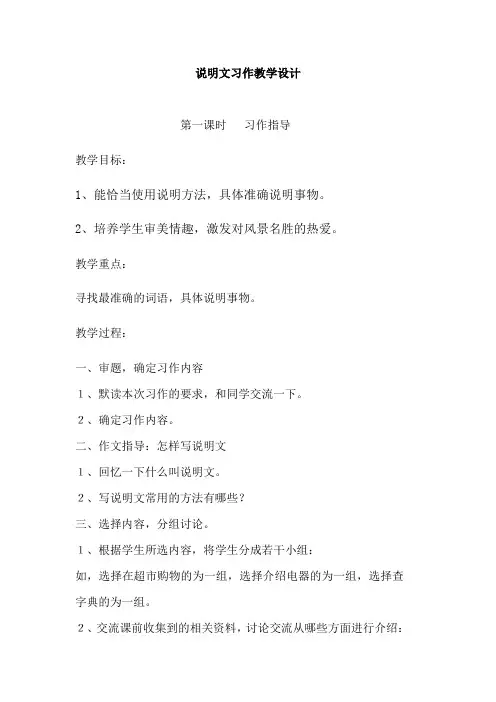 小学五年级语文说明文写作教学设计