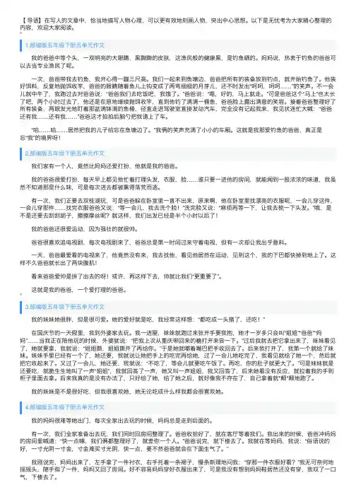 部编版五年级下册五单元作文5篇