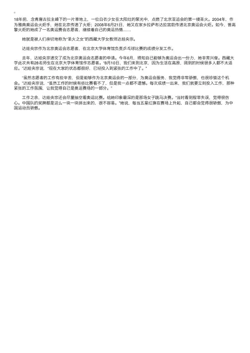 西藏大学女教师达娃央宗从火炬手到志愿者