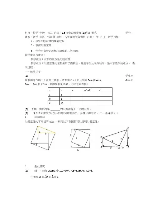 八年级数学上册 261探索勾股定理一导学案 浙教版.doc