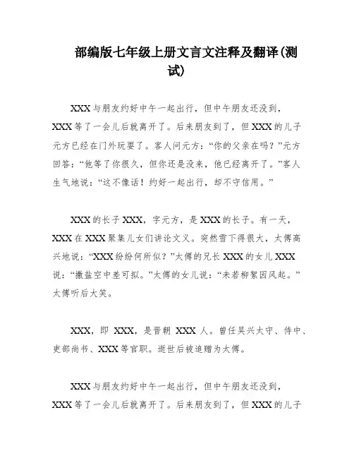 部编版七年级上册文言文注释及翻译(测试)