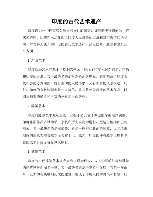 印度的古代艺术遗产