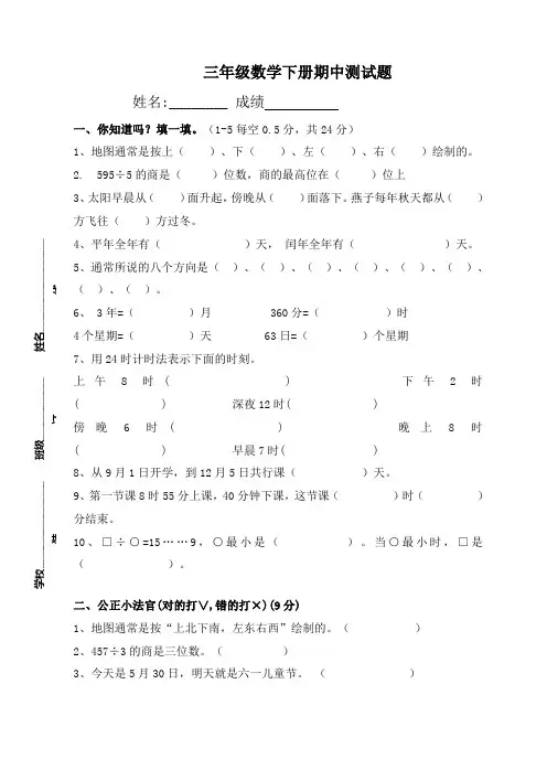 人教版小学三年级下册数学期中考试试卷