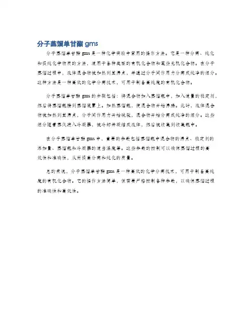 分子蒸馏单甘酯gms