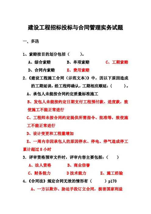 招标投标与合同管理实务试题(答案)
