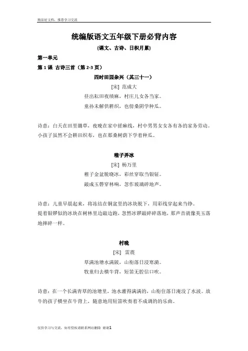 最新统编版语文五年级下册必背内容(课文、古诗、日积月累)