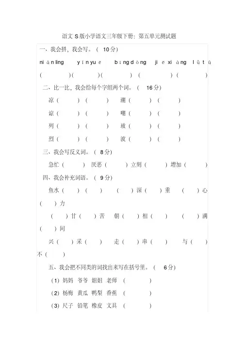 语文S版小学语文三年级下册：第五单元测试题