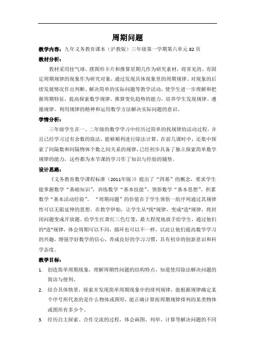 三年级上册数学教案-6.7 整理与提高(数学广场-周期问题)▏沪教版 