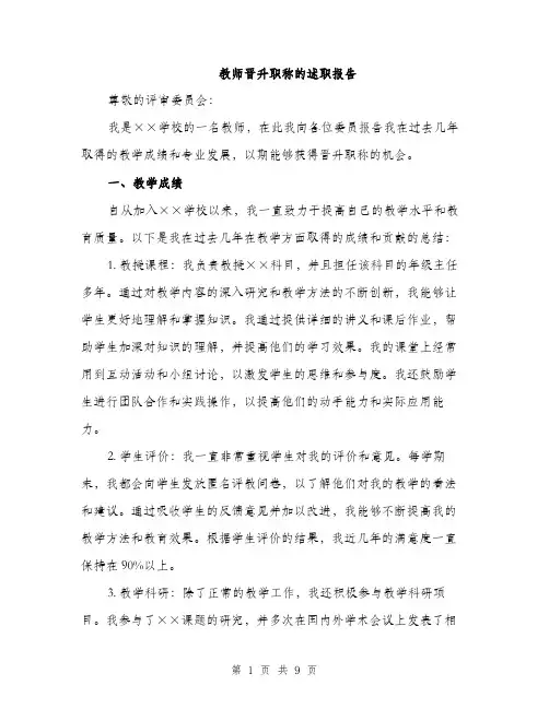 教师晋升职称的述职报告（3篇）