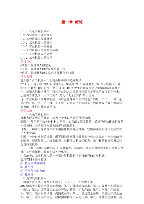 工业机器人技术及应用(教案)1-绪论