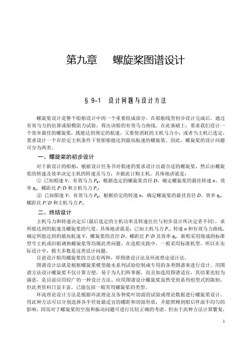 螺旋桨图谱设计