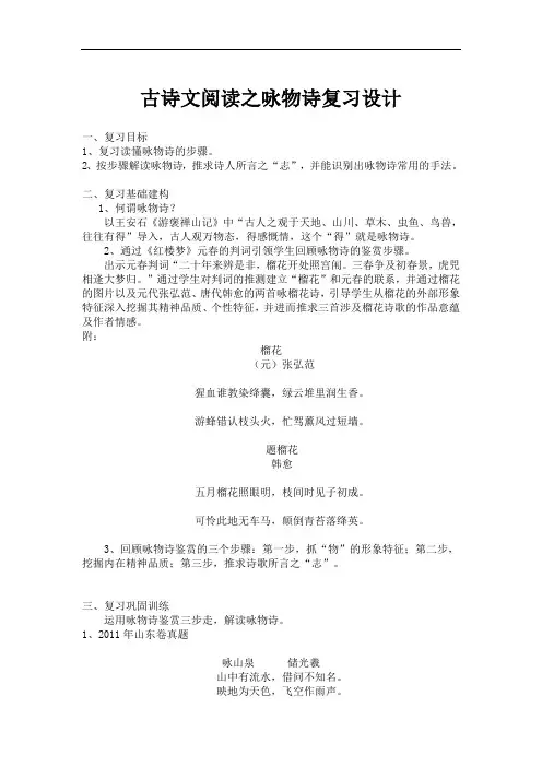 古诗文阅读之咏物诗复习设计