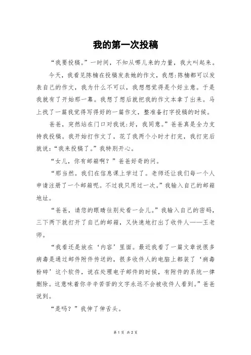 我的第一次投稿_初一作文