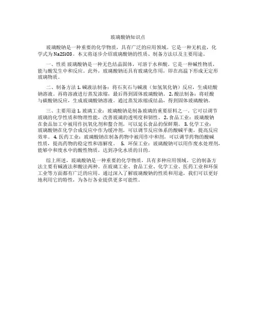玻璃酸钠知识点