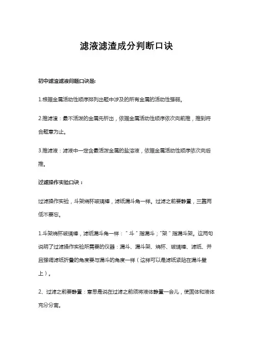 滤液滤渣成分判断口诀