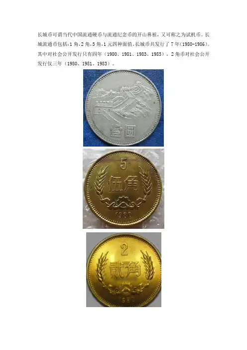长城币介绍