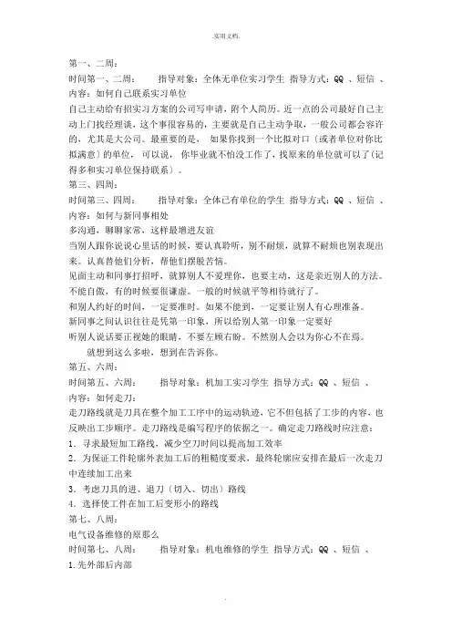 毕业生顶岗实习手册教师指导记录1-24周