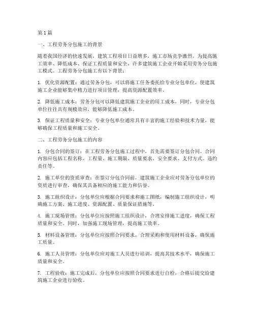工程劳务分包施工内容(3篇)