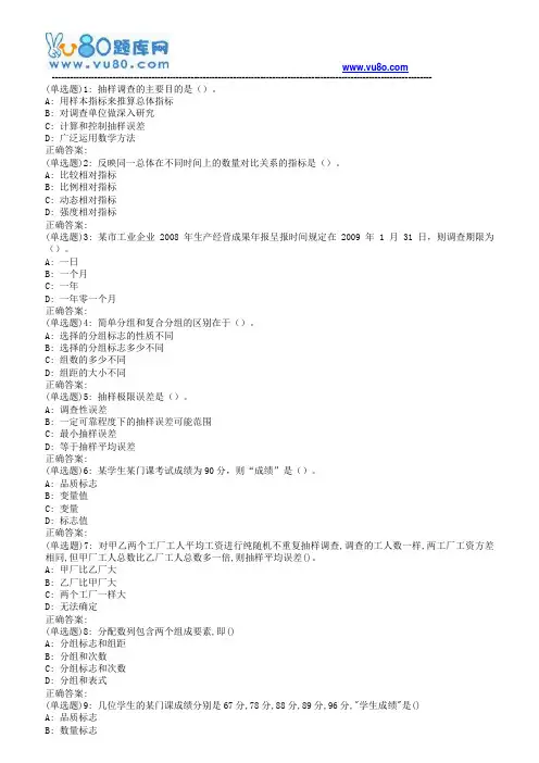 南开19春学期(1709、1803、1809、1903)《社会经济统计》在线作业[标准答案]