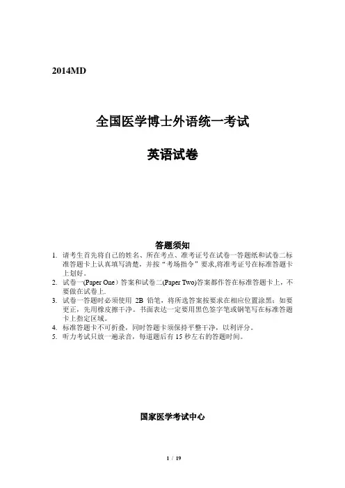 2014年全国医学考博英语试题