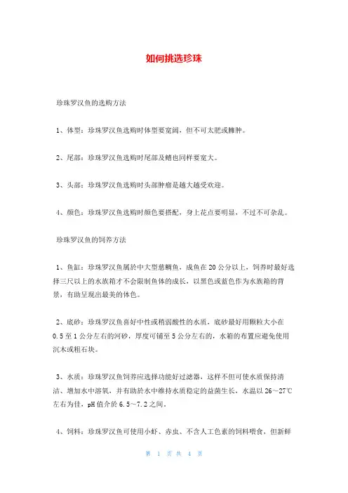 如何挑选珍珠
