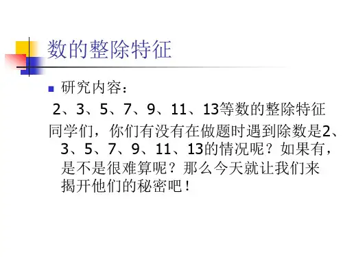 数的整除特征