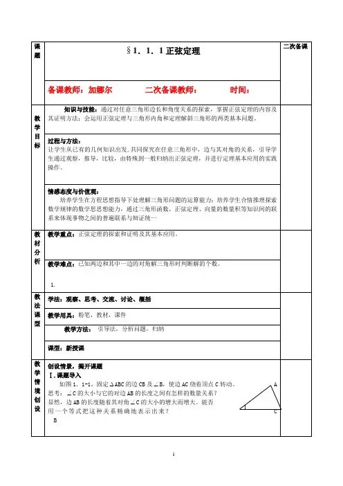 正弦定理教案
