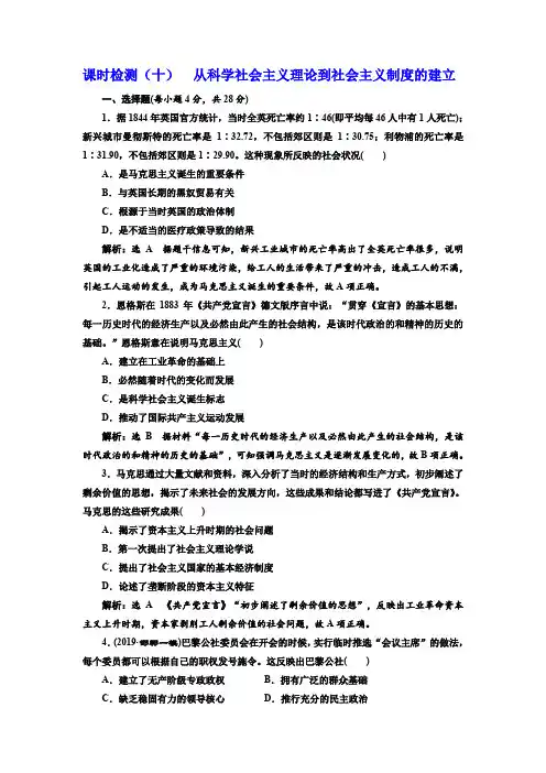 2020版高考历史人教版一轮复习课时检测：(十) 从科学社会主义理论到社会主义制度的建立 含解析