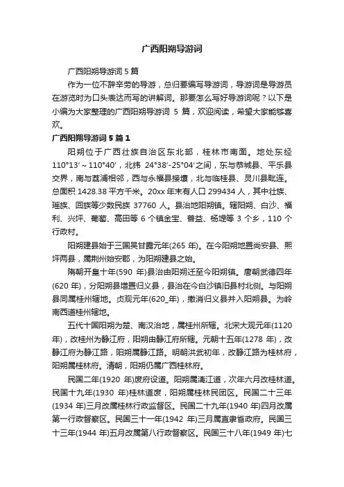 广西阳朔导游词5篇