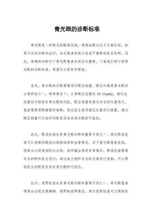 青光眼的诊断标准