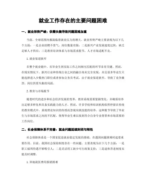 就业工作存在的主要问题困难