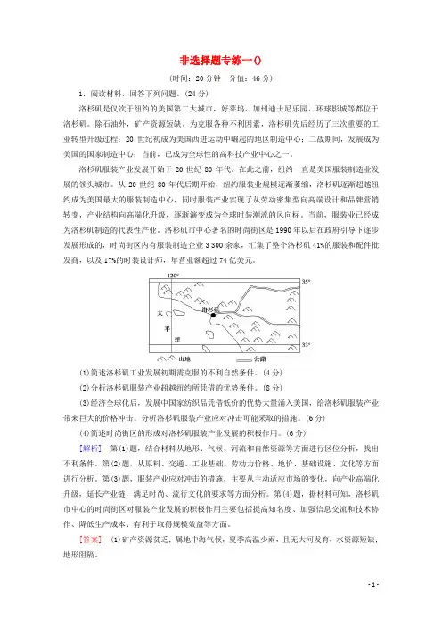 通用版2020高考地理非选择题专练(含三套,附解析)