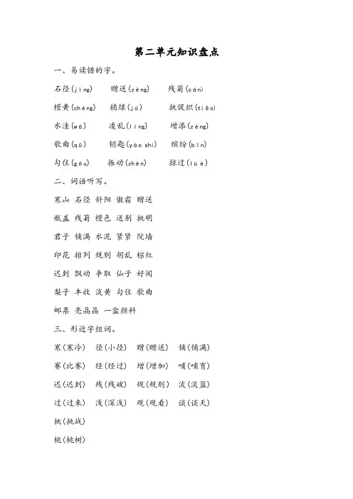 部编版小学三年级上册语文第二单元知识总结