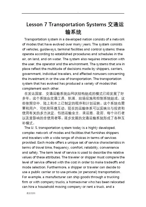 专业英语(土木工程路桥方向)李嘉第三版翻译中英对照