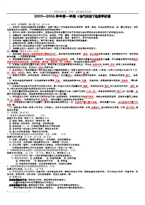 油矿地质学试卷