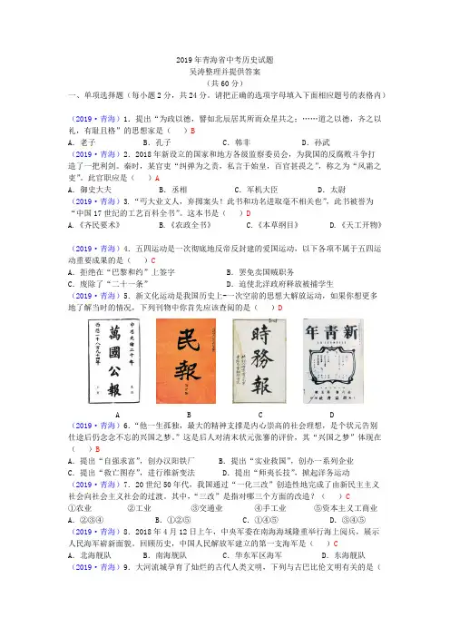 2019年中考青海省历史试题(word版,有答案)