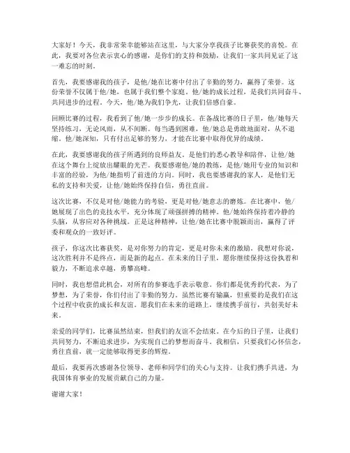 称赞孩子比赛获奖感言
