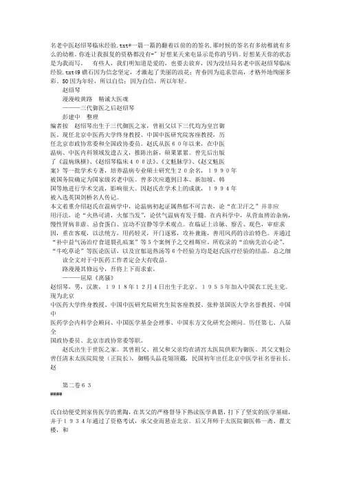 名老中医赵绍琴临床经验