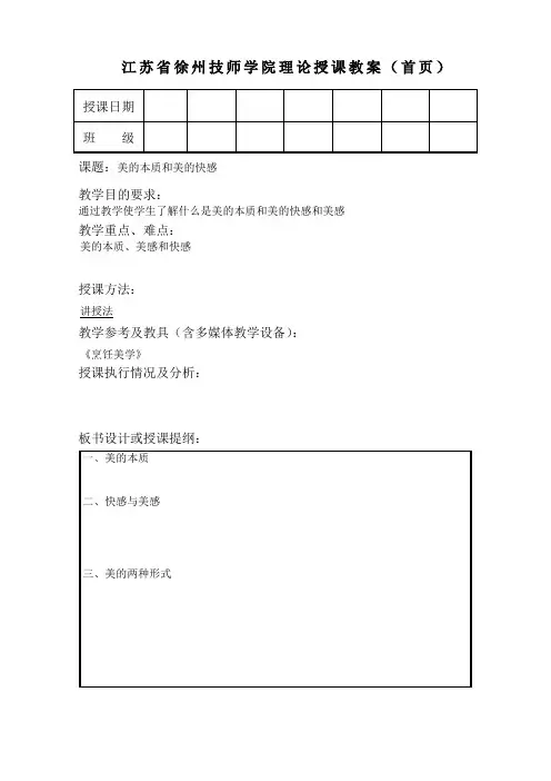 XJSD-0504-22烹饪工艺美术教案(补充)