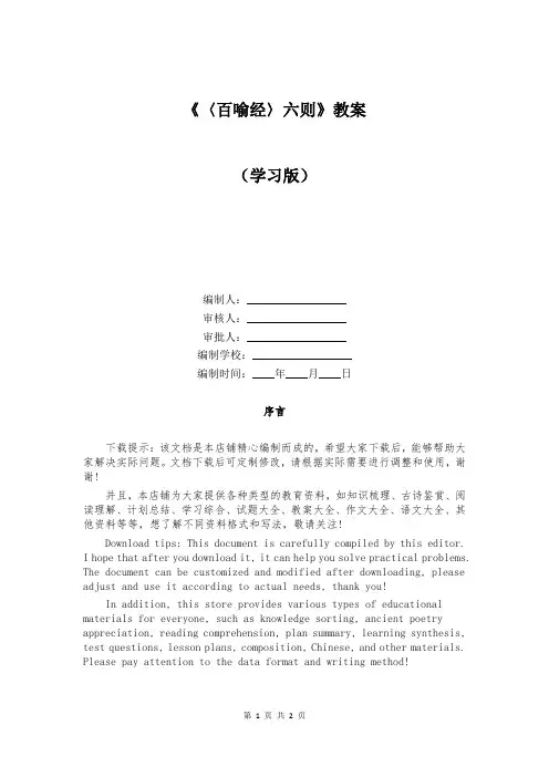 《〈百喻经〉六则》教案