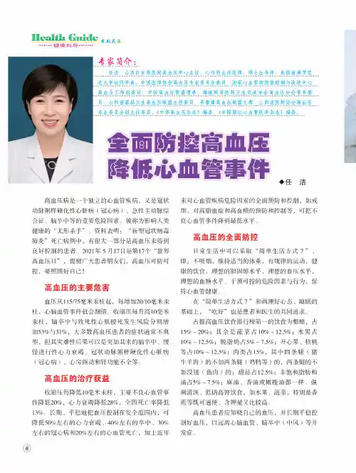 全面防控高血压 降低心血管事件