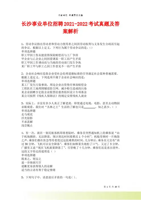 长沙事业单位招聘考试真题及答案解析卷16