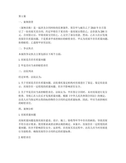 法律案例研读报告(3篇)
