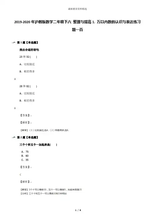 2019-2020年沪教版数学二年级下六 整理与提高1. 万以内数的认识与表达练习题一百