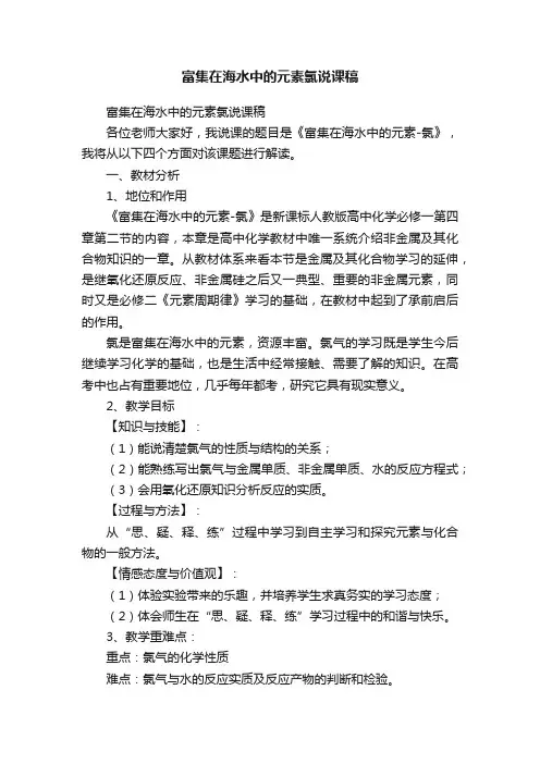 富集在海水中的元素氯说课稿