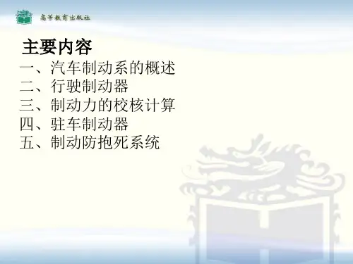 汽车制动系统