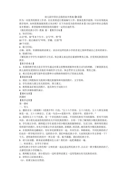 2023最新-幼儿园中班社会我的家乡教案【5篇】