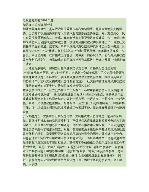 2010年度党风廉政教育活动工作计划(1)